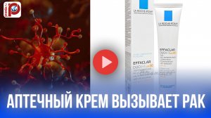 Крем от прыщей вызвал панику: в La Roche-Posay нашли канцероген — лейкемия близко?