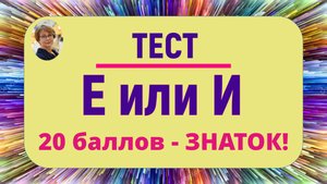 4 класс Тест "Е или И в окончаниях имён существительных"