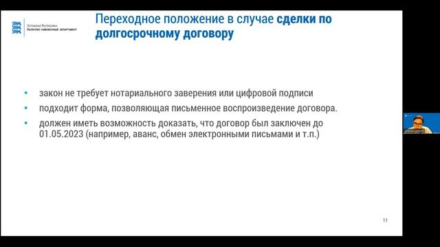 Maksuseaduste muudatused 2024 ja 2025 смотреть онлайн