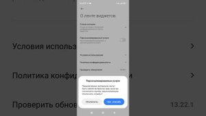 Как отключить уведомления Ленты виджетов. (Xiaomi, Redmi).