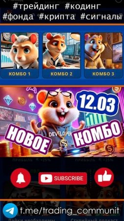 Шифр и комбо в хомяке 12 марта GameDev