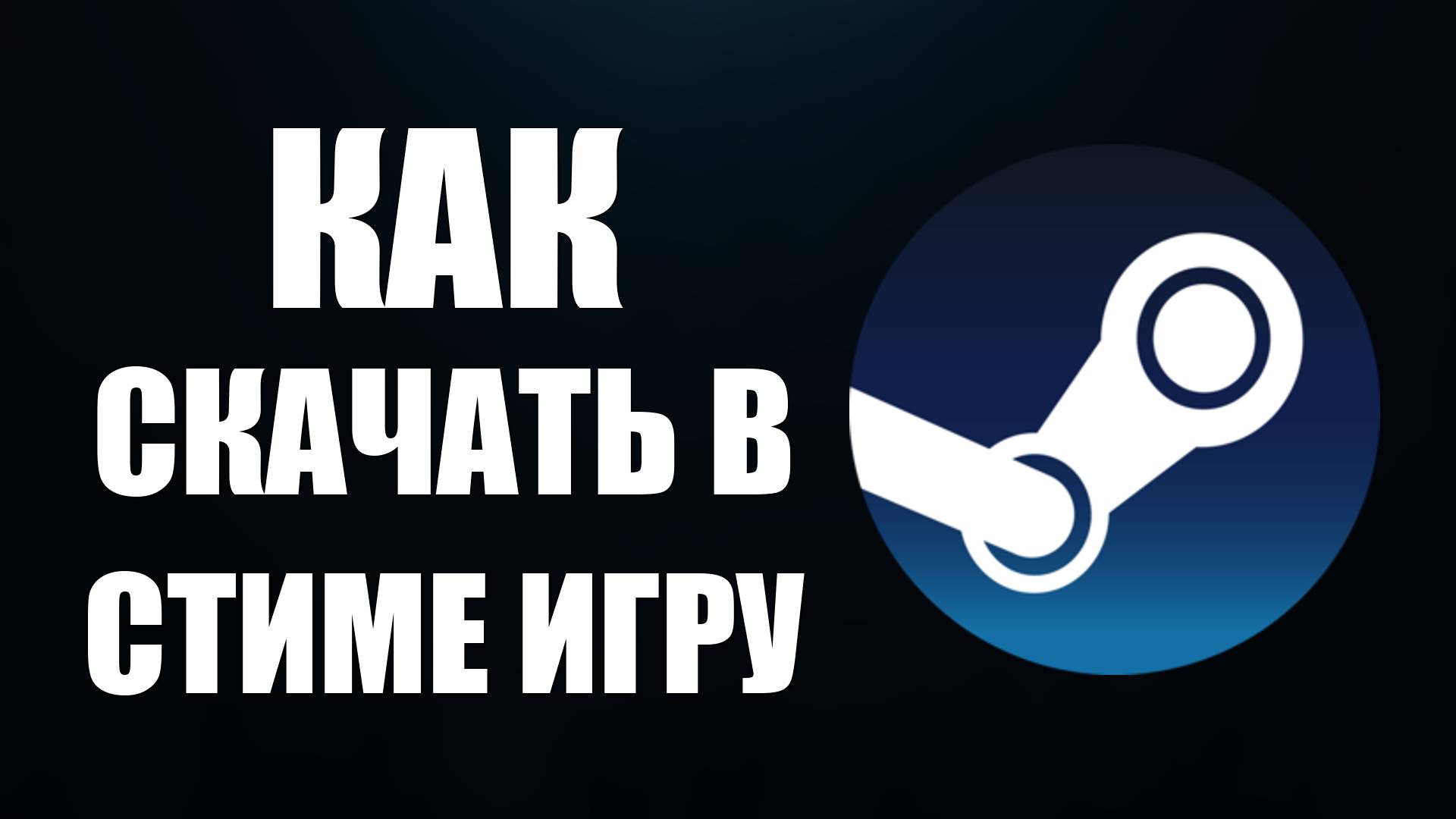 Как скачать в стиме игру и выбрать другой диск смотреть онлайн