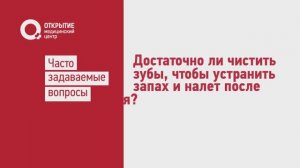 Достаточно ли просто чистить зубы