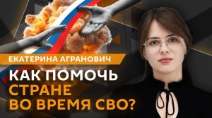 Екатерина Агранович. Массовая атака беспилотников, креативные индустрии в ДНР и поддержка СВО