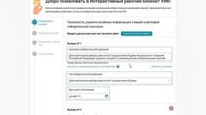 Видеоинструкция к "Интерактивному рабочему блокноту УИК" | Ролик №1