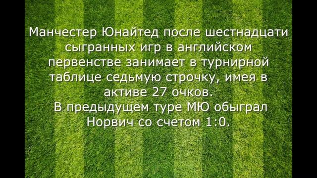Ньюкасл – Манчестер Юнайтед 27 декабря: прогноз на матч смотреть онлайн
