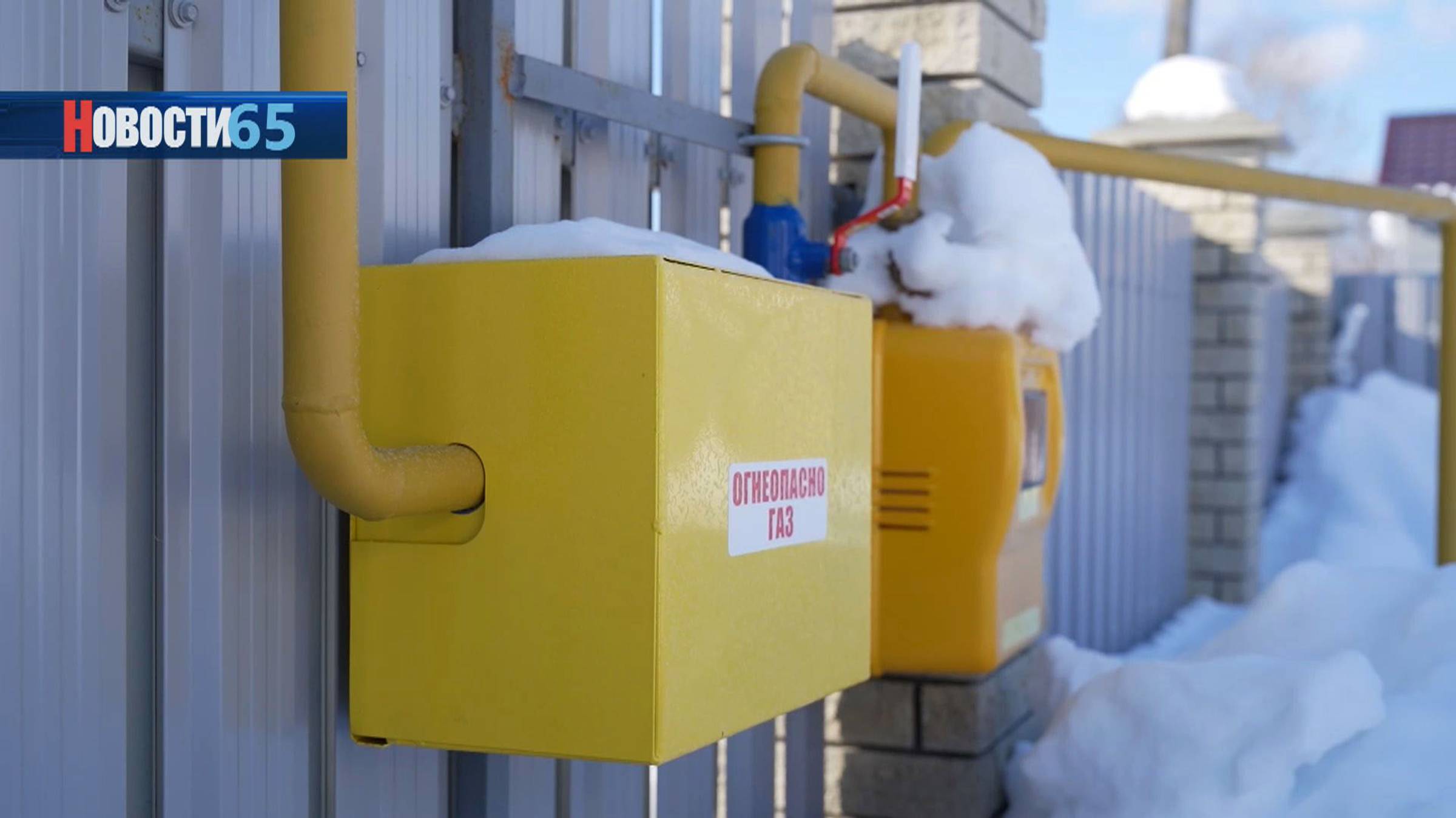 Выбор в пользу газа. Около 1000 южносахалинцев ежегодно подключают свои дома к голубому топливу