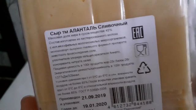 Просроченый сыр аланталь