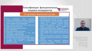 Лекция 2_ Классификация функциональных пищевых ингредиентов | Лектор - Алешков Алексей Викторович