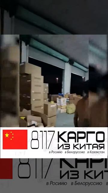 КАРГО Гуанчжоу - Москва | КАРГО Гуанчжоу - Алматы смотреть онлайн