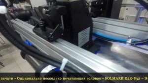 Solmark R2R S32 - Перемотчик со встроенной системой печати!