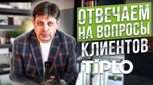 Строительство дома с ТИПЛО - отвечаем на вопросы клиентов