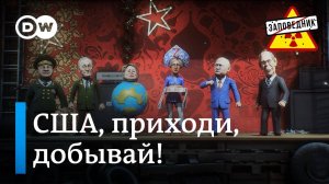 Доносы и опричнина. "Лада" молодым родителям. Редкоземеля для США – Заповедник