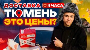ВЕЧЕРНЯЯ ДОСТАВОЧКА! СКОЛЬКО ЗАРАБОТАЛ ЗА 4 ЧАСА? ЯНДЕКС КУРЬЕР
