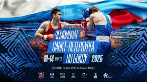 3 день Чемпионат Санкт - Петербурга по боксу 2025 🥊