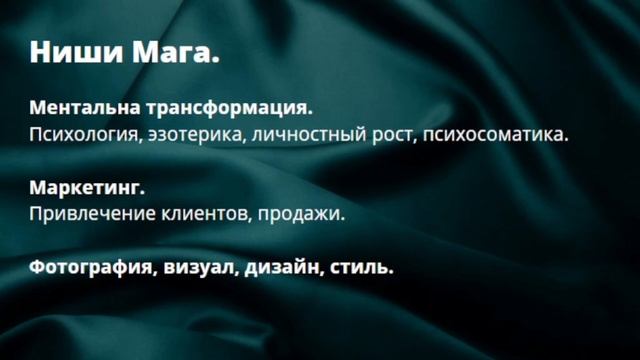 Архетексты #3. Архетип Maг. Как ввести экспертный блог и привлекать клиентов?