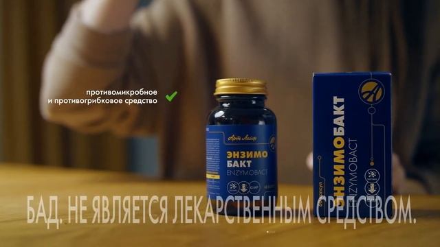 Энзимобакт   Противомикробное и противогрибковое средство смотреть онлайн