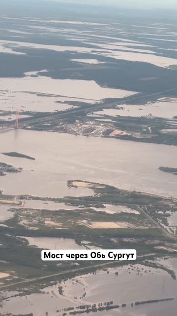 Пролетая над мостом через Обь Сургут смотреть онлайн