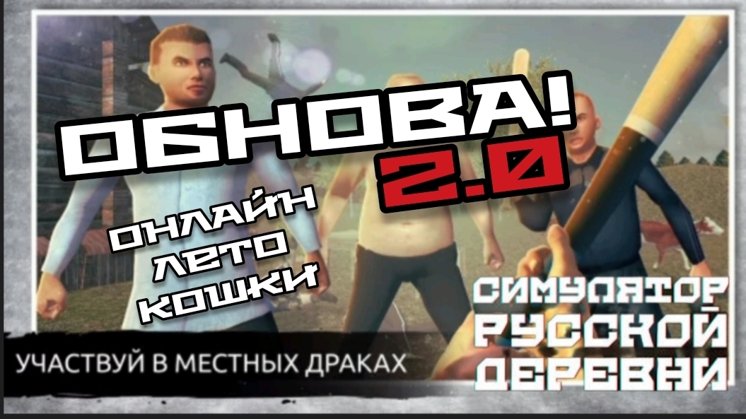 ОБНОВА 2.0 В СРД||ОНЛАЙН, ЛЕТО И ВОЗВРАЩЕНИЕ КОШЕК!||YARIK PLAY