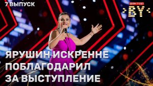 Ирина Веркович — Ориентир любви | ФАКТОР.BY | 4 сезон | 7 выпуск