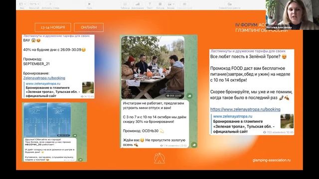 Как продвигать глэмпинг через телеграм смотреть онлайн