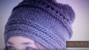 Модная шапка спицами ЧАСТЬ №2 ВЯЗАНИЕ!Быстро и просто.