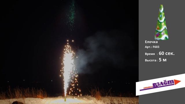 F603 Ёлочка смотреть онлайн