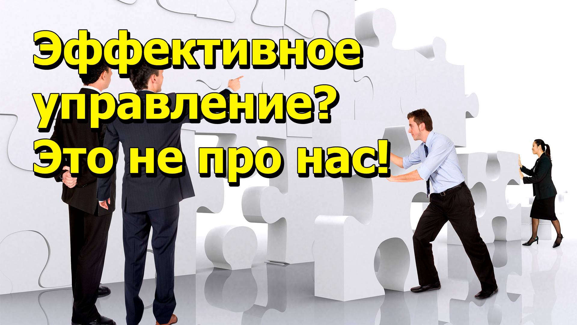"Эффективное управление? Это не про нас!" "Открытая Политика" Экономика. 13.03.25