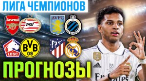 ⚽️ ПРОГНОЗЫ НА СЕГОДНЯ 12.03| Прогнозы на Лигу Чемпионов | Ставки на Футбол | Прогнозы на футбол