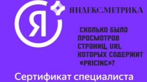 Тест: Даты:  апрель 2018 года. Сколько было просмотров страниц URL которых содержит ?