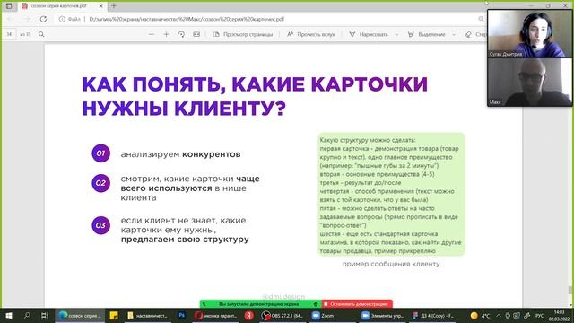 Прошёл лучшее обучение дизайну карточек товаров для маркетплейсов I Отзыв о курсе Дмитрии Сугак