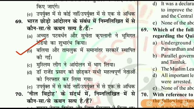 Perfection IAS | 67th BPSC PT 2021 | Practice Set-3 | With Explanation 🔥(Modern History)