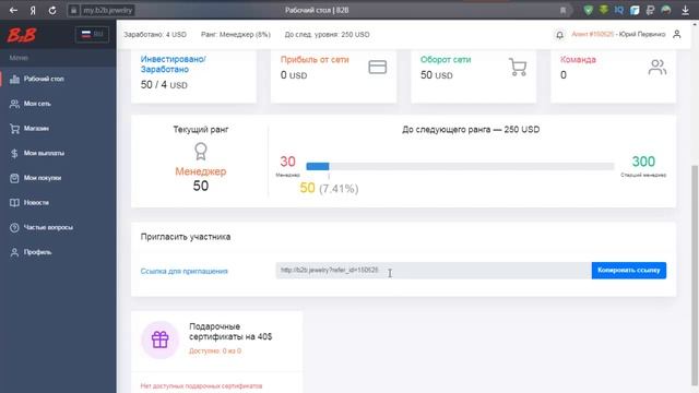 B2B Jewelry - ОБЗОР ПРОЕКТА ВЛОЖИЛ 90$ (РЕАЛЬНАЯ КОМПАНИЯ)