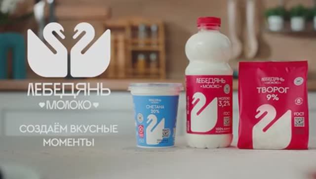 Лебедяньмолоко смотреть онлайн
