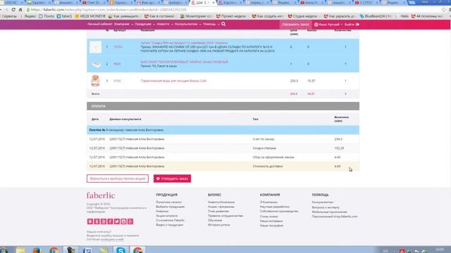 Доставка заказа Фаберлик Новой почтой. Украина. смотреть онлайн