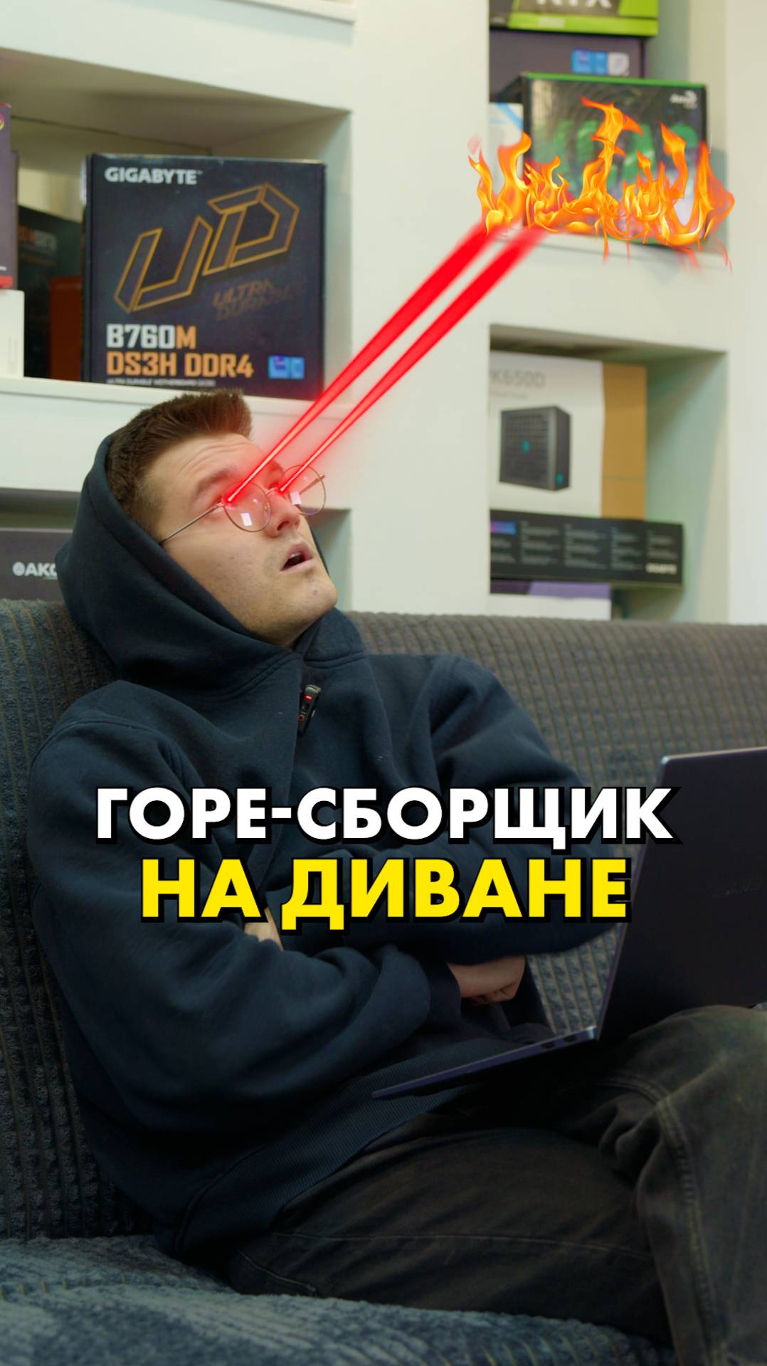 Диванные эксперты снова прорвались? #пк #сборкапк #compshop