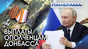 Материальная поддержка: до 6 миллионов рублей выплатят ополченцам Донбасса, получившим инвалидность