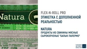 Flex-n-roll PRO - Этикетка с дополненной реальностью.