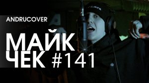 МАЙК ЧЕК #141 | ANDRUCOVER - BLACK HOODIE