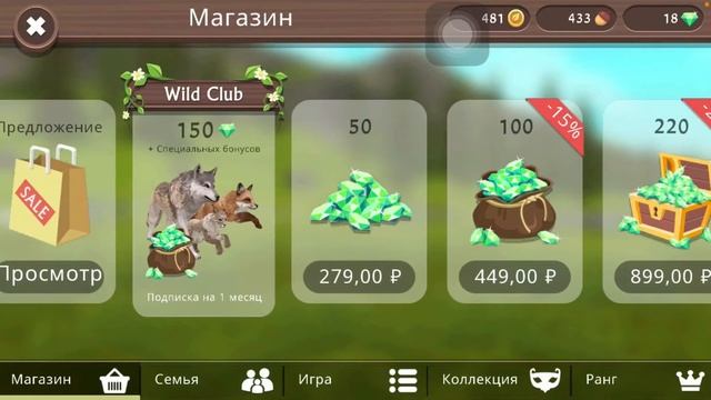 Убрали донат в России/Wild Craft/чит. опис.!!! смотреть онлайн