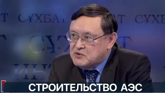 АЭС нужно строить на юге Казахстана смотреть онлайн