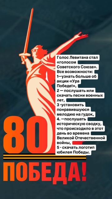 80 лет победы #победа #нашапобеда