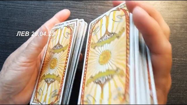 КАРТА ДНЯ ЛЕВ 26 04 23 вырез смотреть онлайн