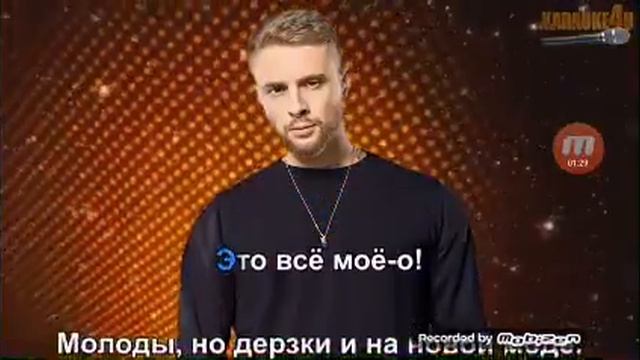 Караоке Егор Крид-#ЭТОМОЁ