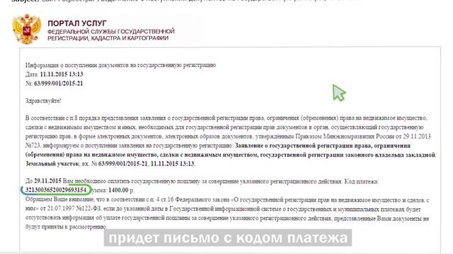 Как оплатить услуги Росреестра