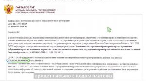 Как оплатить услуги Росреестра