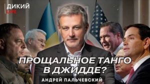 Поцелуй смерти. Андрей Пальчевский.