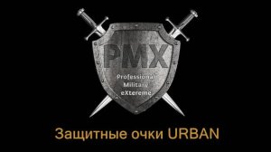 Тест отстрел зима 2023. Защитные очки PMX Urban