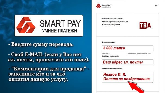 Способ оплаты услуг "Алва ТВ" онлайн смотреть онлайн
