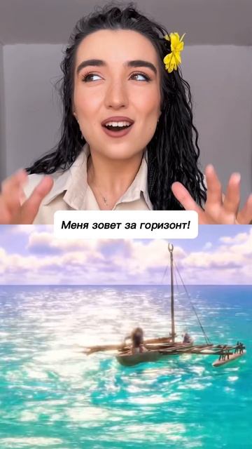 Моана « Что меня ждет?» смотреть онлайн